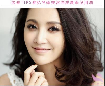 这些TIPS避免冬季美容油成夏季没用